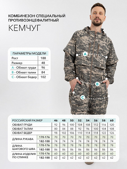  комбинезон противоэнцефалитный "кемчуг" ("серо-зеленый пиксель") 