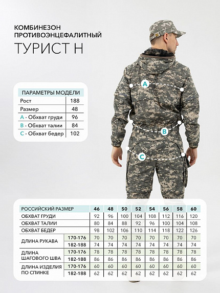  комбинезон противоэнцефалитный "турист н" (пиксель серый) 