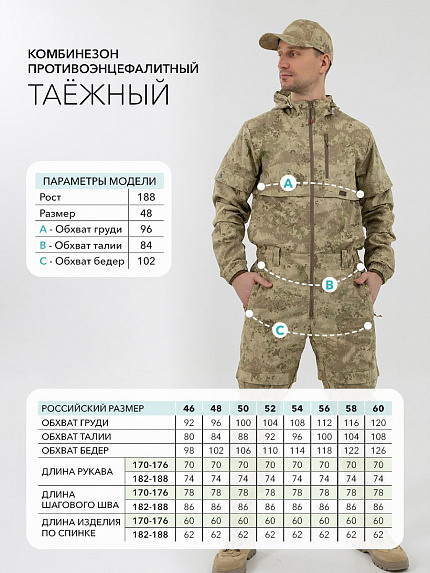  комбинезон противоэнцефалитный с пропиткой "таежный" (туман) 