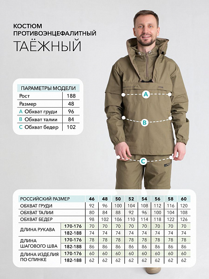  костюм противоэнцефалитный с пропиткой "таежный-проф" (оливковый) 